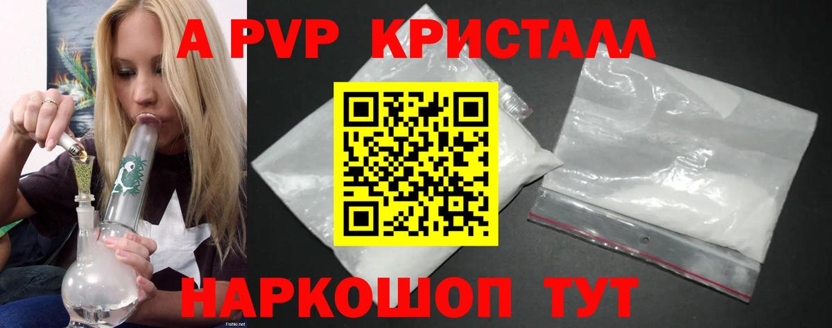 Alpha-PVP Crystall Борисоглебск