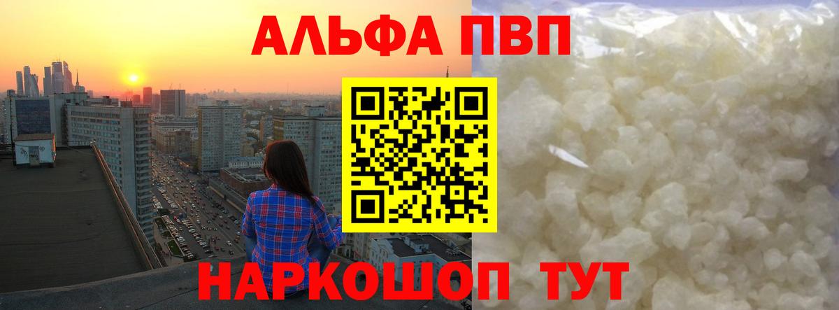 APVP Crystall  Вход с VPN  A PVP VHQ  Борисоглебск 
