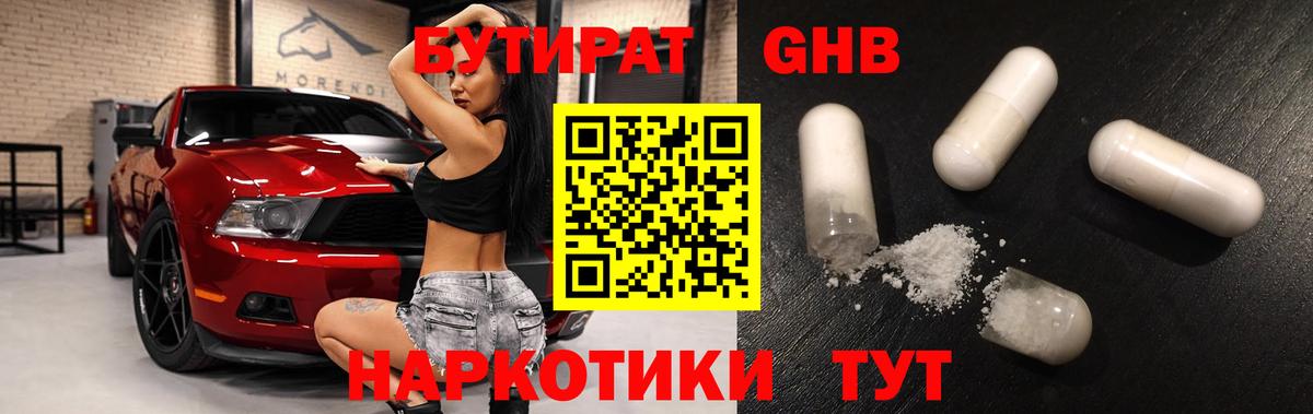БУТИРАТ BDO 33% Борисоглебск