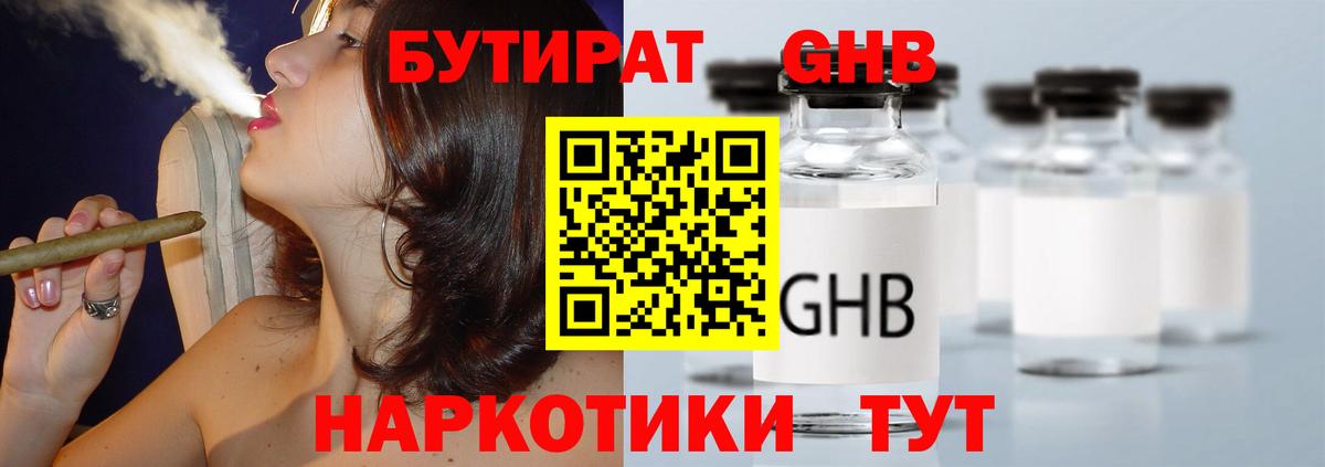 БУТИРАТ  БУТИРАТ жидкий экстази  Вход с VPN  Борисоглебск 
