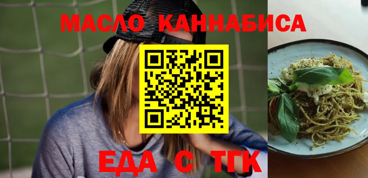 Еда ТГК марихуана  Вход с VPN  Борисоглебск 