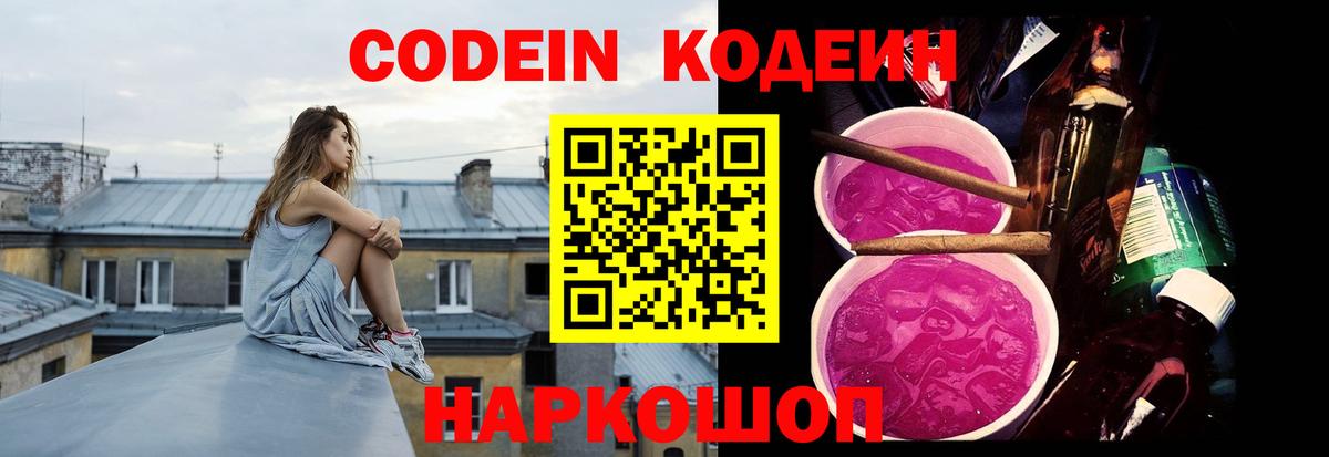 Борисоглебск  Codein напиток Lean (лин)  Кодеиновый сироп Lean напиток Lean (лин)  Вход с VPN 