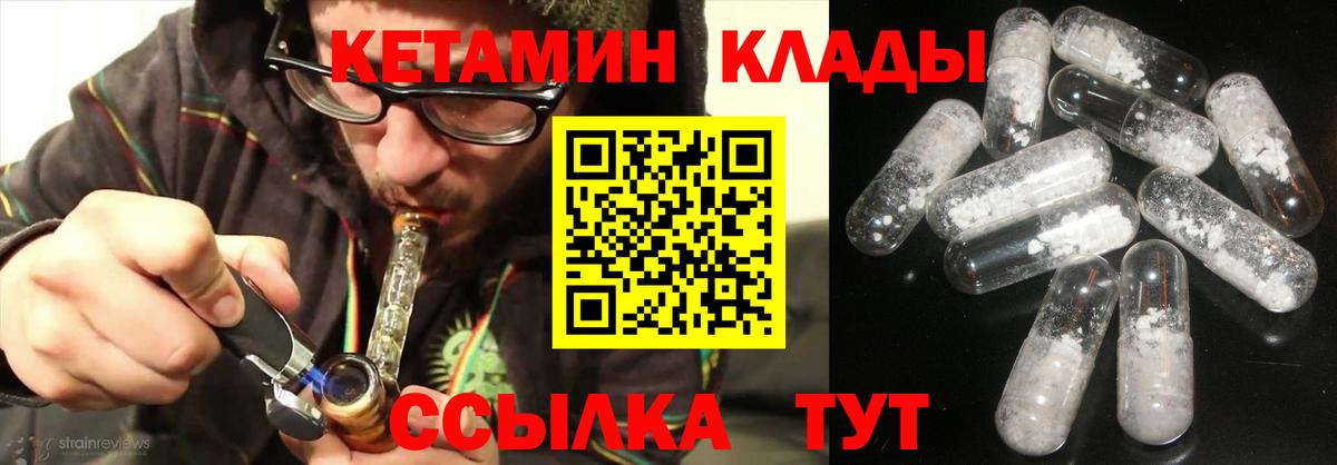КЕТАМИН ketamine  Вход с VPN  Борисоглебск 