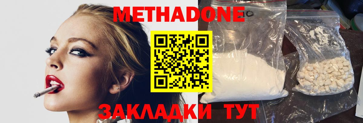 МЕТАДОН methadone Борисоглебск