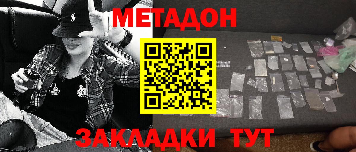 МЕТАДОН кристалл  Вход с VPN  Метадон methadone  Борисоглебск 