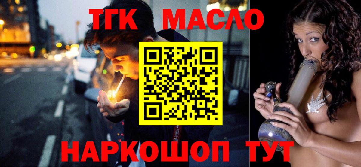 ТГК THC oil Борисоглебск
